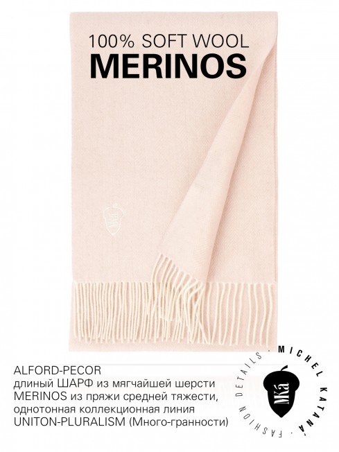 ALFORD-PECOR, длиный ШАРФ из мягчайшей шерсти MERINOS из пряжи средней тяжести, однотонная коллекционная линия UNITON-PLURALISM (Много-гранности) FHs.W220_VN-2298/PEC.54